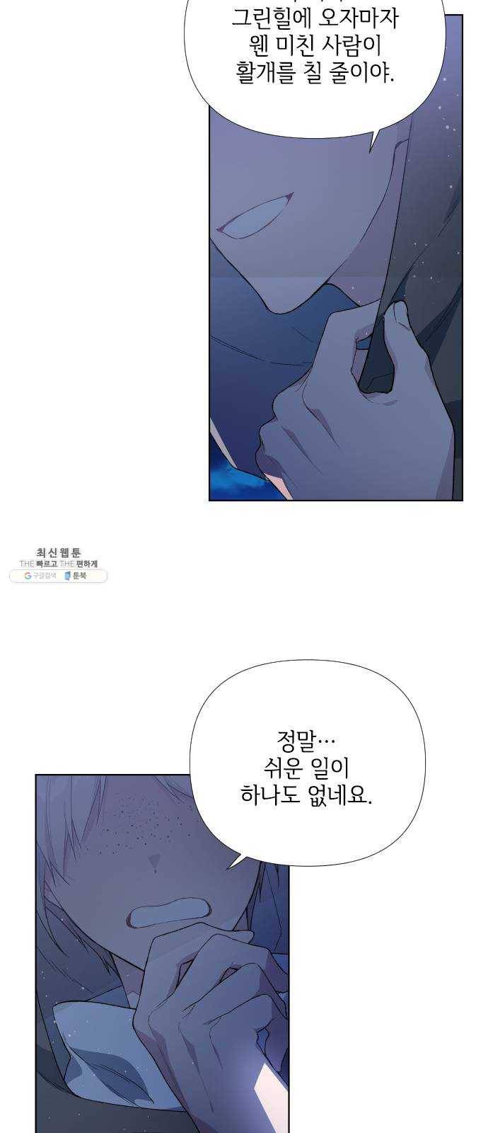 그 기사가 레이디로 사는 법 11화 : 복수의 별 35