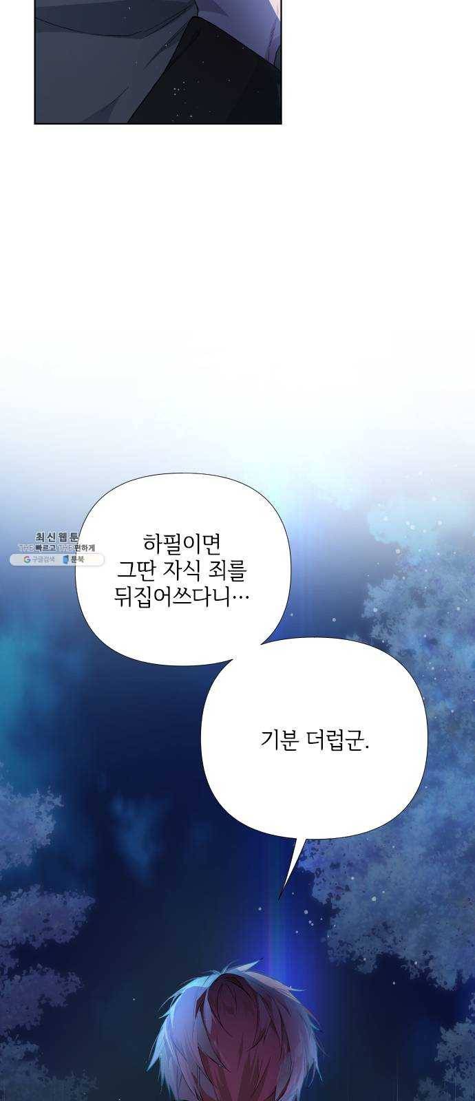 그 기사가 레이디로 사는 법 11화 : 복수의 별 36