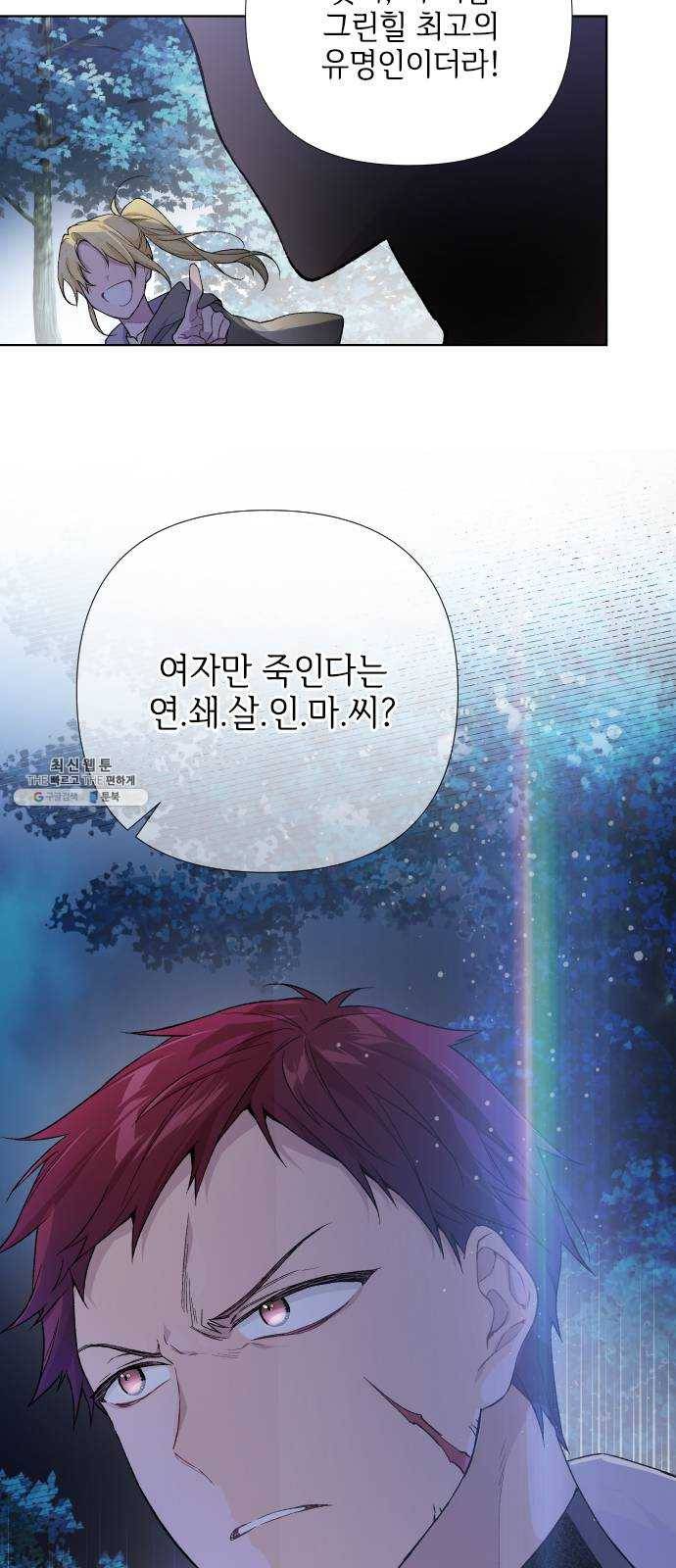 그 기사가 레이디로 사는 법 11화 : 복수의 별 38