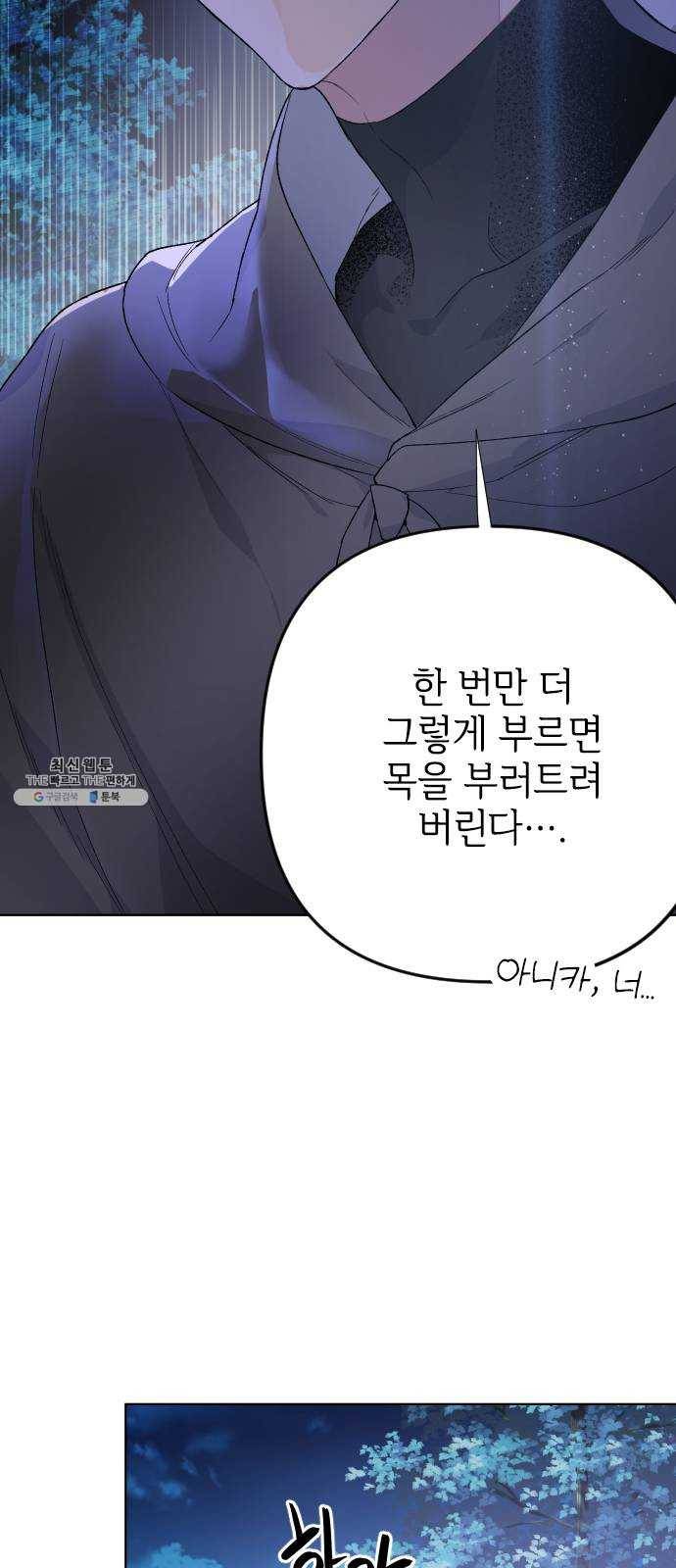 그 기사가 레이디로 사는 법 11화 : 복수의 별 39