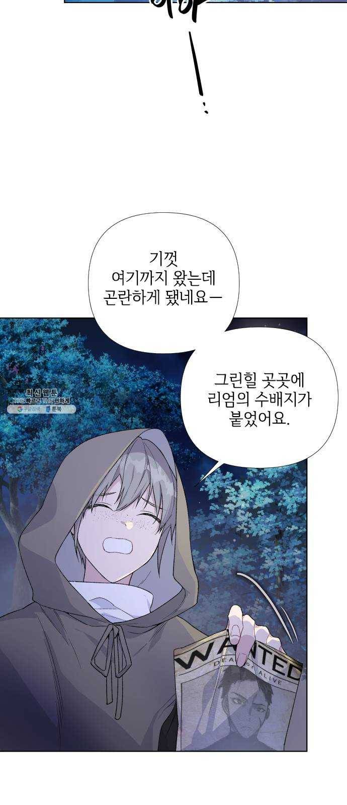 그 기사가 레이디로 사는 법 11화 : 복수의 별 40