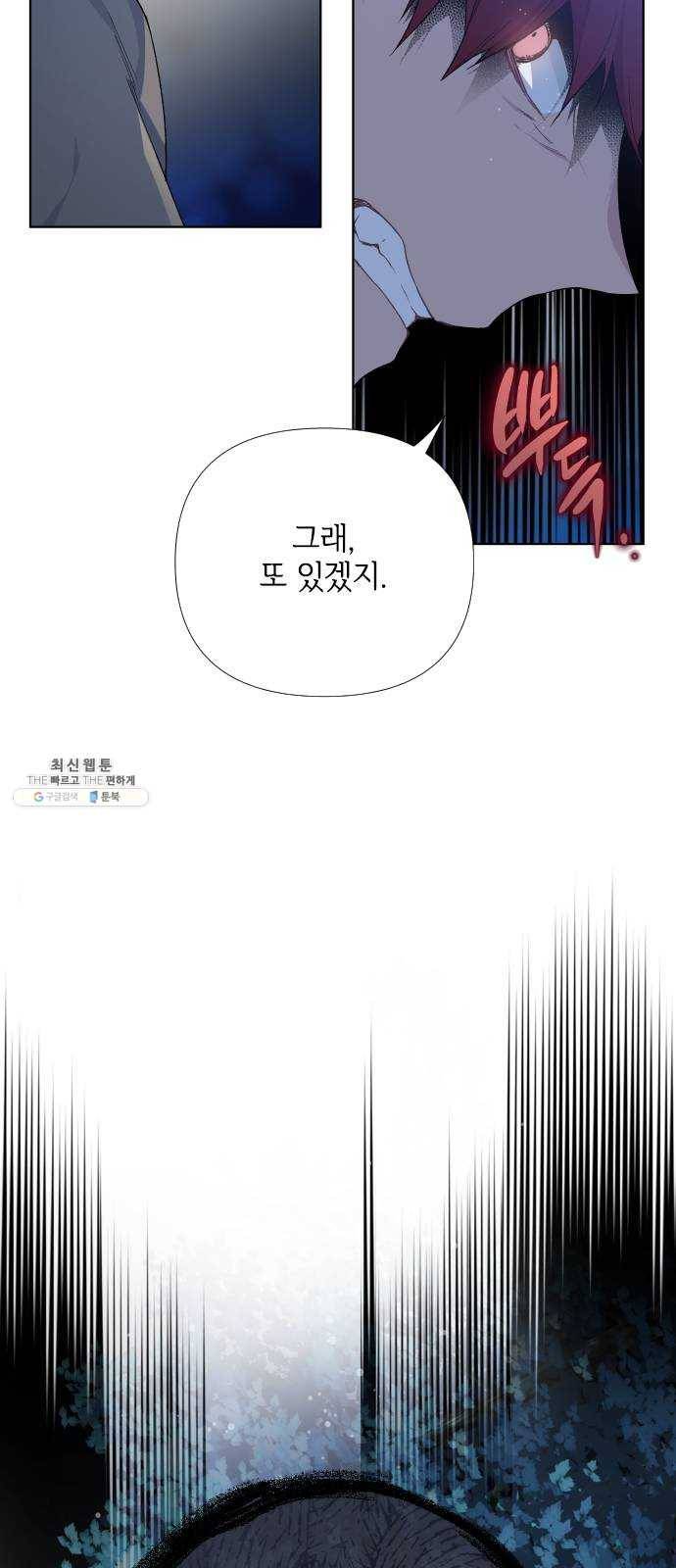 그 기사가 레이디로 사는 법 11화 : 복수의 별 44