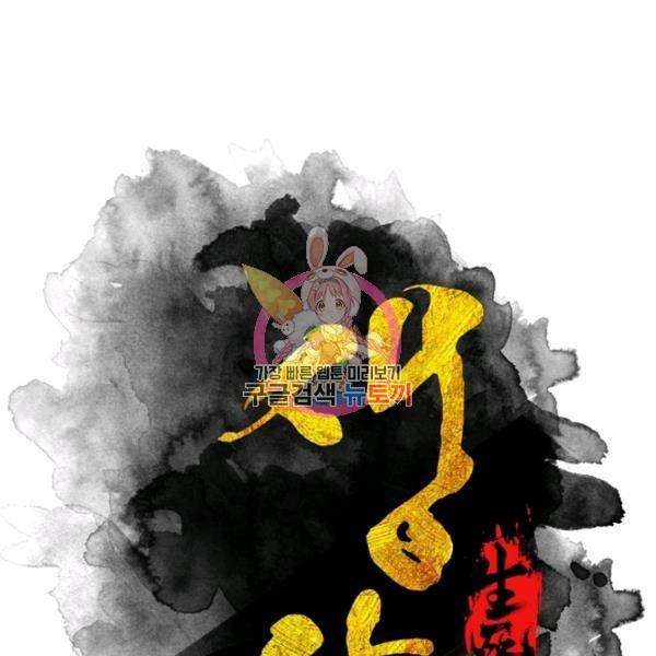생사결 - 깨어나는 진인 8화 1