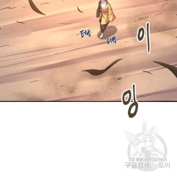 생사결 - 깨어나는 진인 8화 2