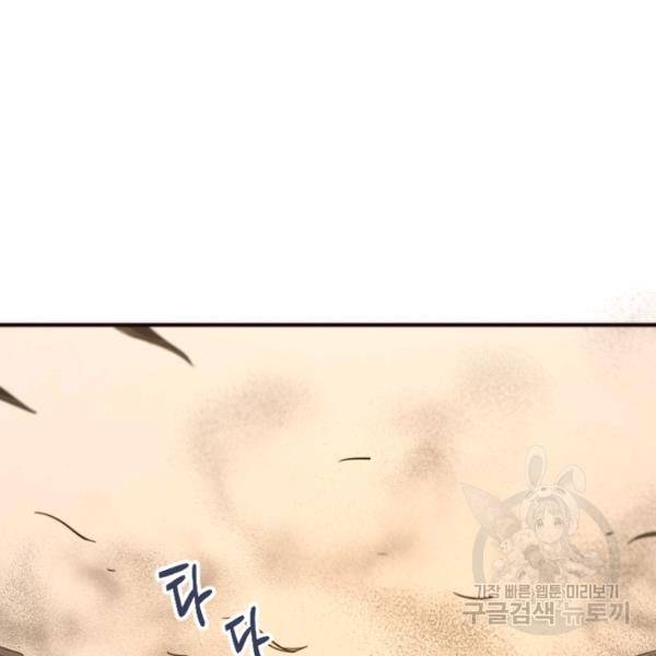 생사결 - 깨어나는 진인 8화 3