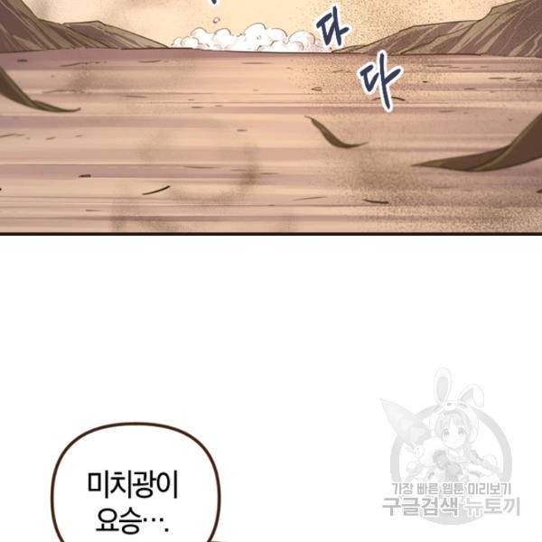 생사결 - 깨어나는 진인 8화 4
