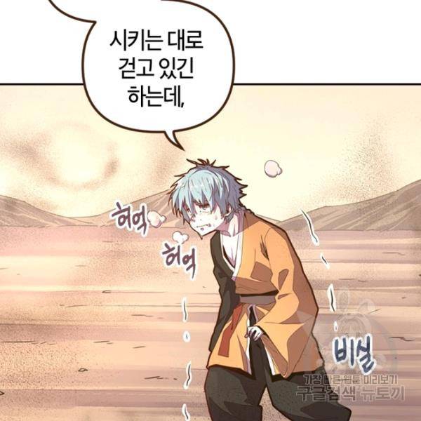 생사결 - 깨어나는 진인 8화 5