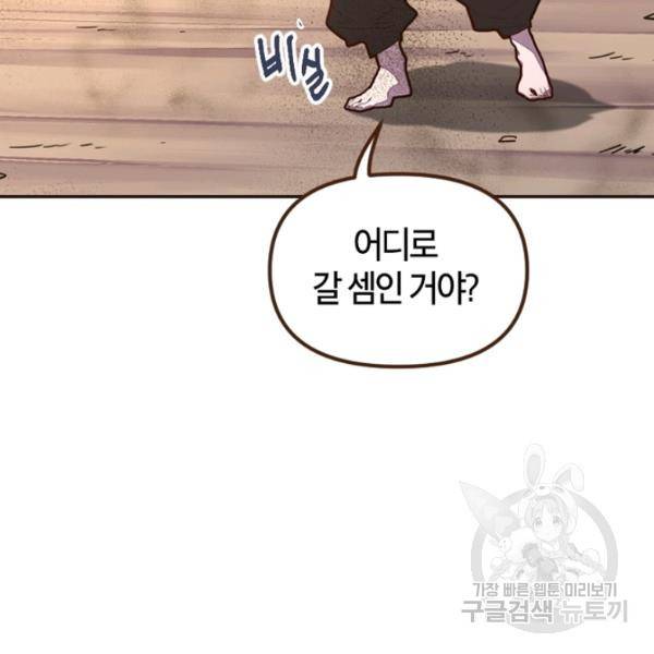 생사결 - 깨어나는 진인 8화 6