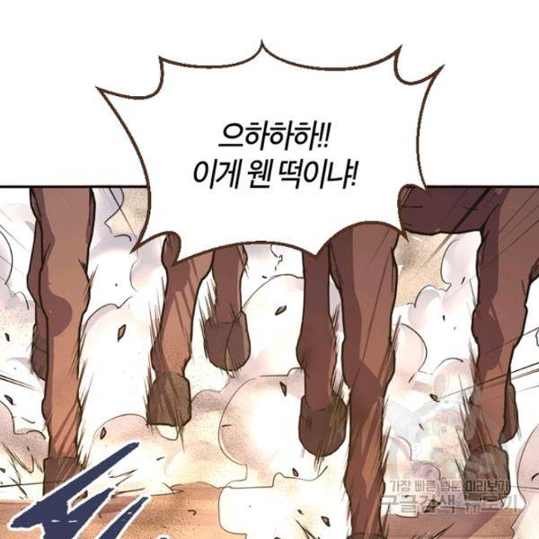생사결 - 깨어나는 진인 8화 7