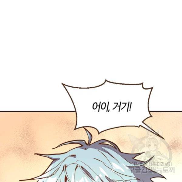 생사결 - 깨어나는 진인 8화 9