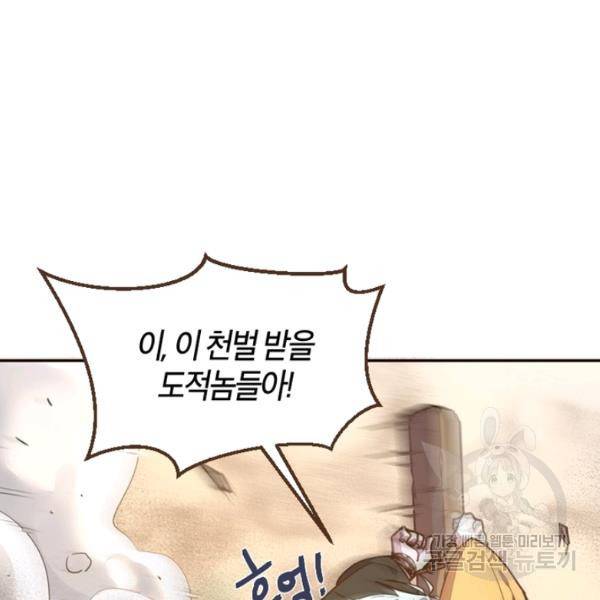 생사결 - 깨어나는 진인 8화 19