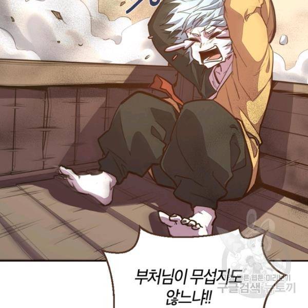 생사결 - 깨어나는 진인 8화 20