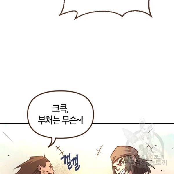 생사결 - 깨어나는 진인 8화 21
