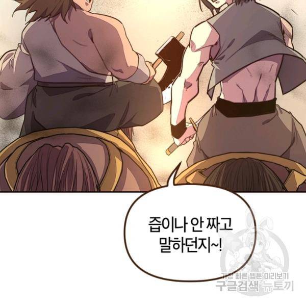 생사결 - 깨어나는 진인 8화 22