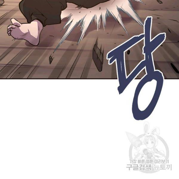 생사결 - 깨어나는 진인 8화 25