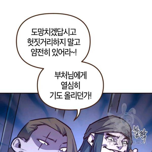생사결 - 깨어나는 진인 8화 26