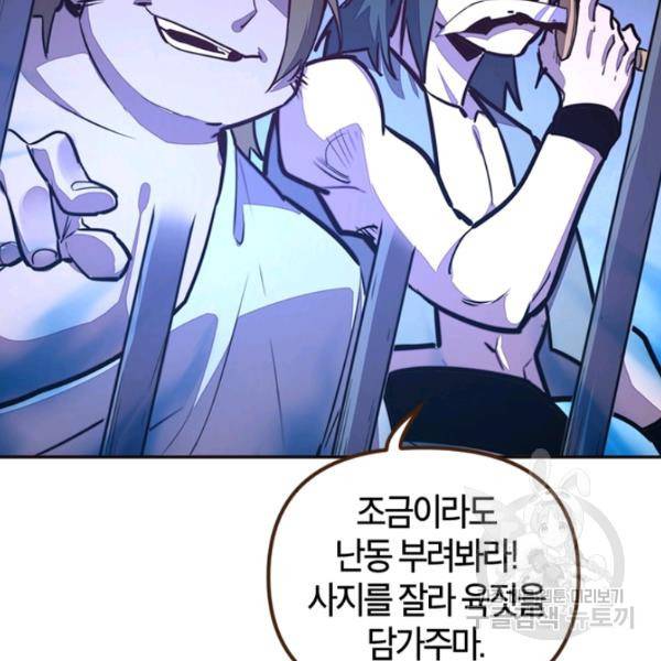 생사결 - 깨어나는 진인 8화 27