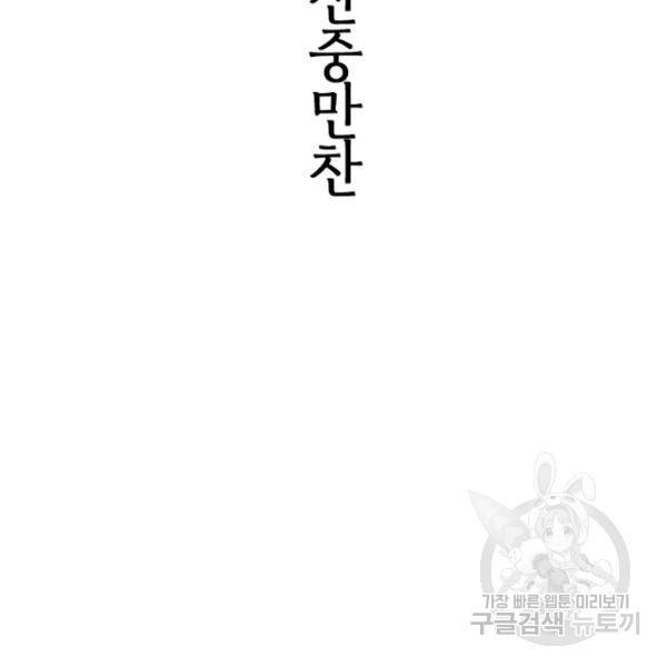 생사결 - 깨어나는 진인 8화 33