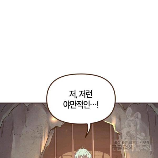 생사결 - 깨어나는 진인 8화 38
