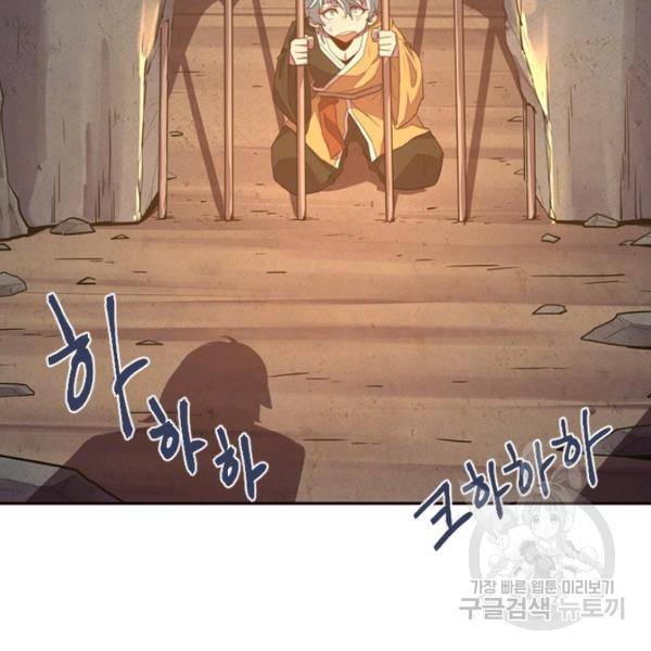 생사결 - 깨어나는 진인 8화 39