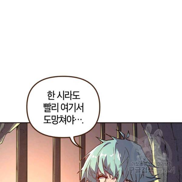 생사결 - 깨어나는 진인 8화 40