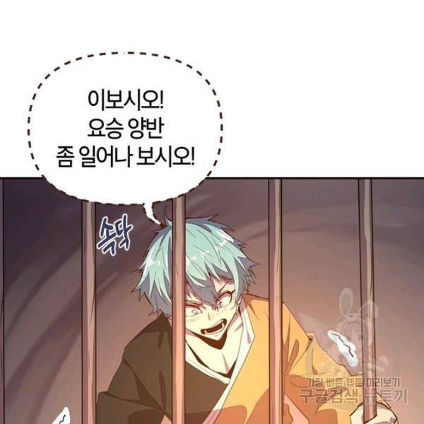 생사결 - 깨어나는 진인 8화 42