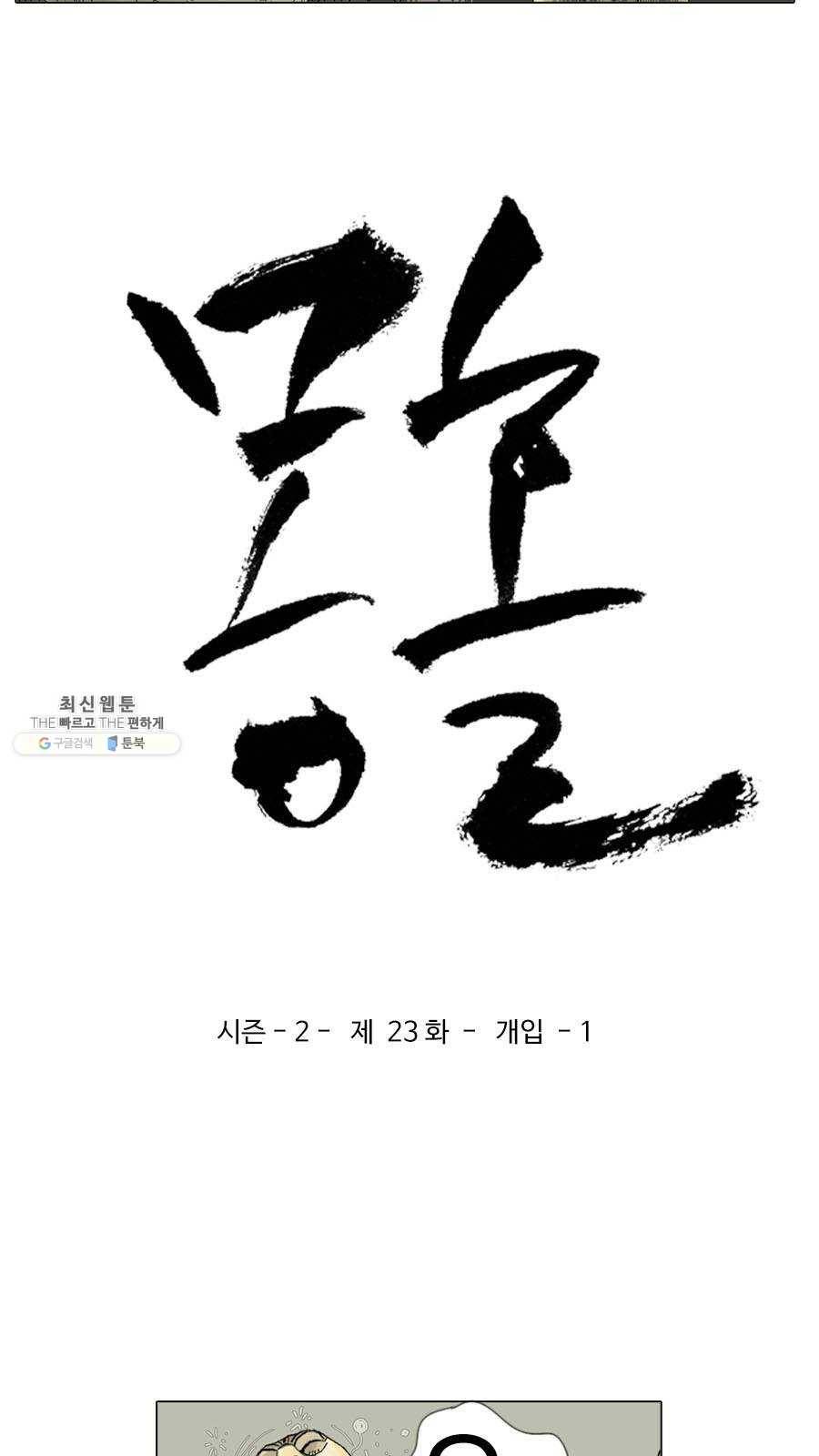 몽홀 시즌2 제 23화 개입 - 1 3