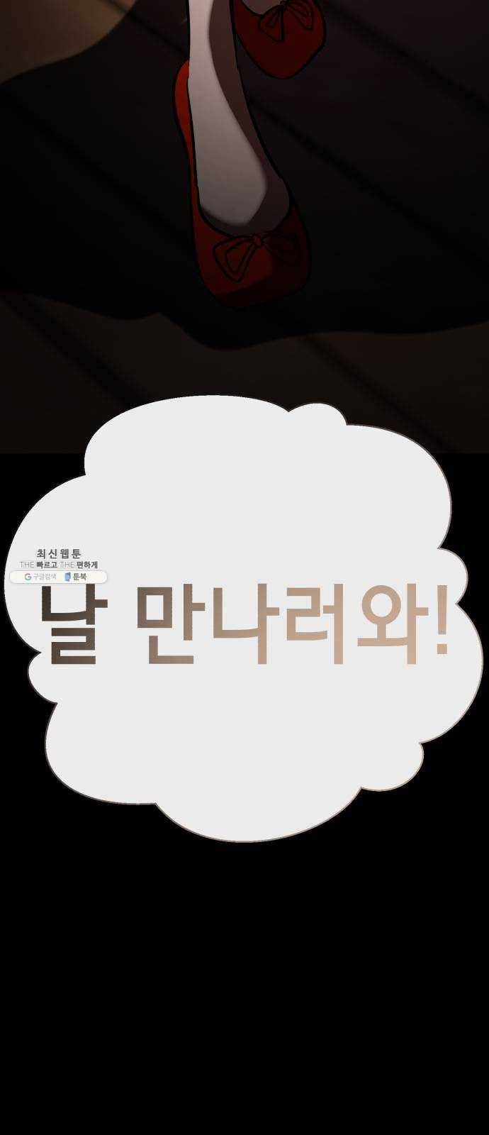 살人스타그램 시즌2 51화. 귀신의 정체 11