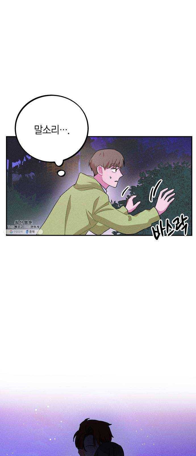 진짜 정말 맹세코 좋아해 34화 1