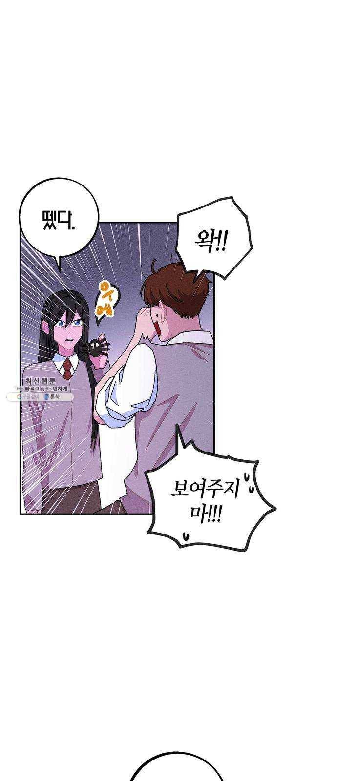 진짜 정말 맹세코 좋아해 34화 6
