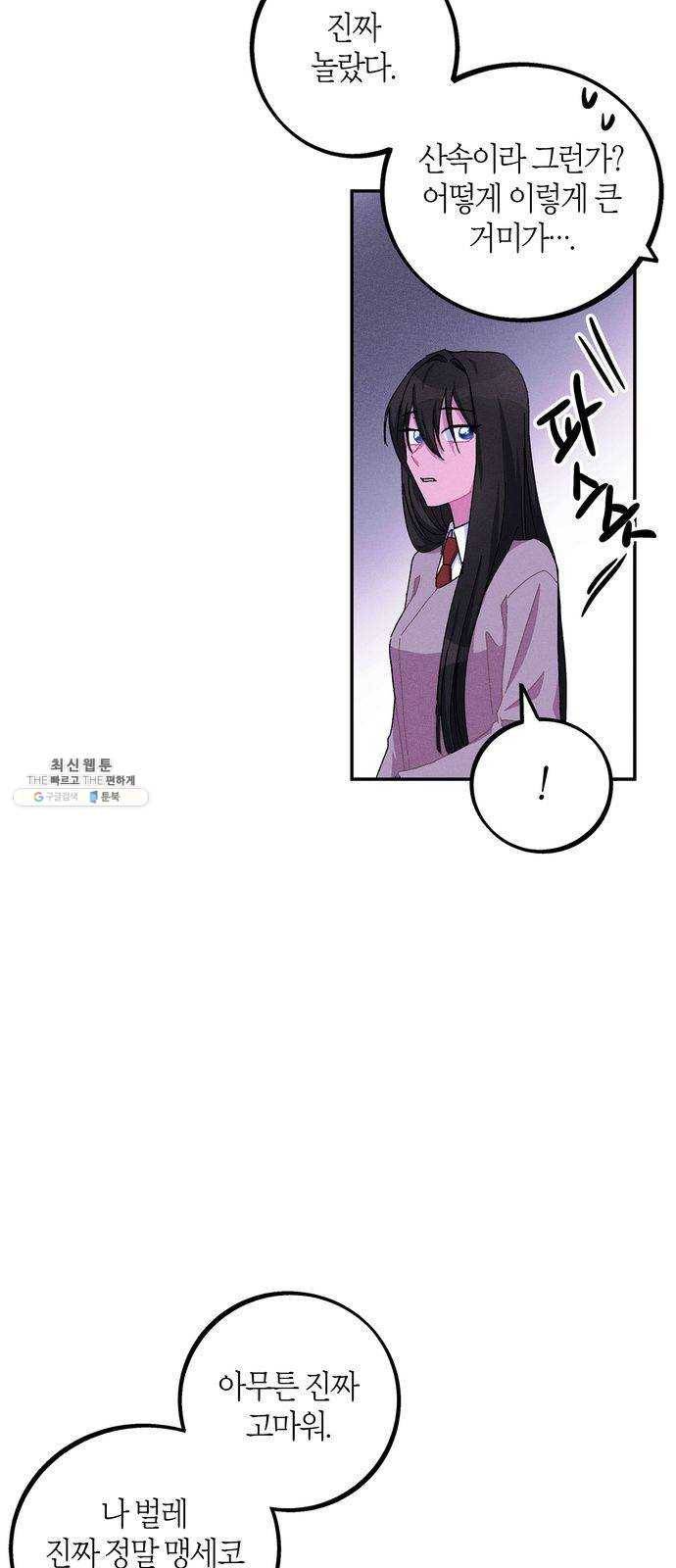 진짜 정말 맹세코 좋아해 34화 7