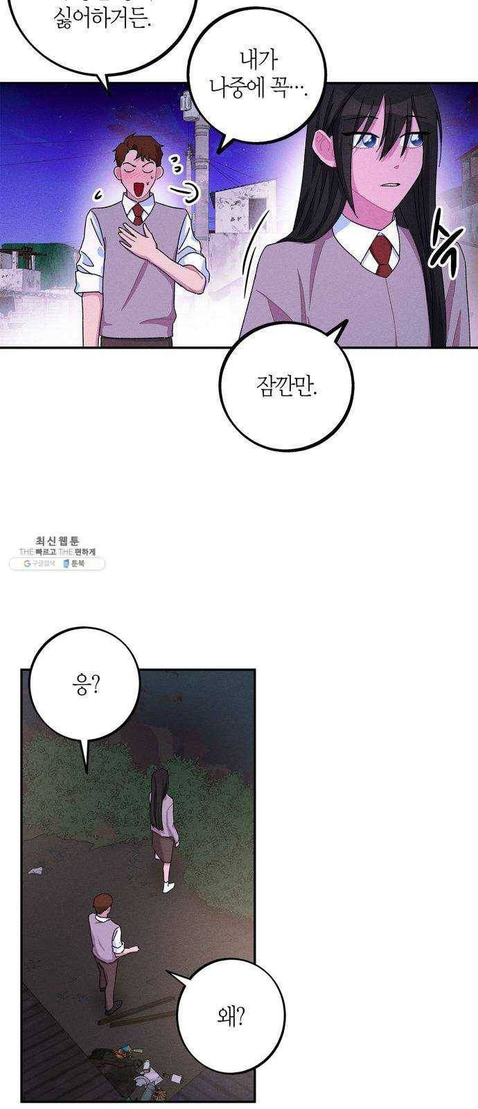 진짜 정말 맹세코 좋아해 34화 8