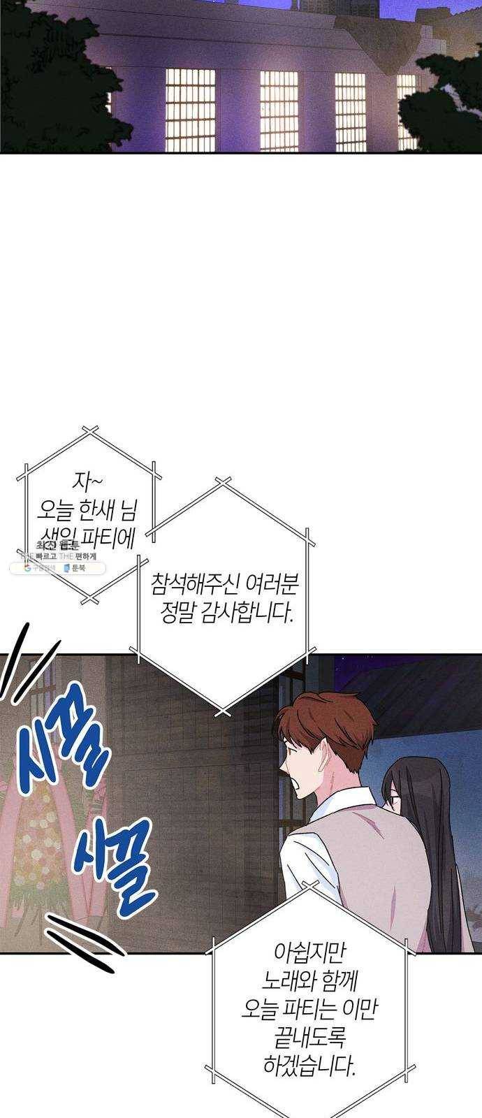 진짜 정말 맹세코 좋아해 34화 13