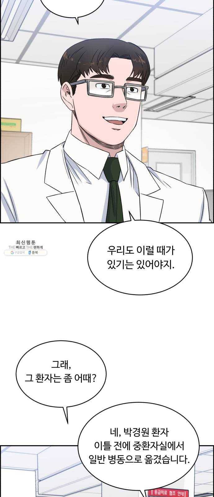 A.I. 닥터 16화 : 이거 헷갈리는데 4
