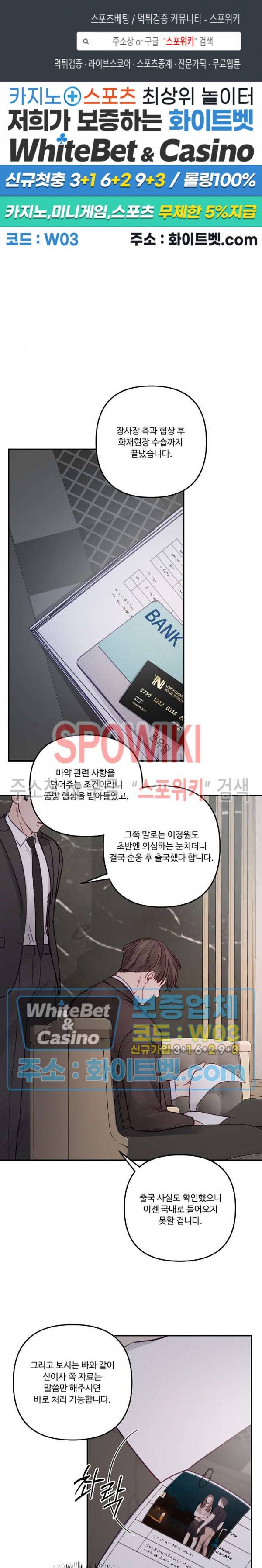 이상한 너를 맞이하며 51화 1