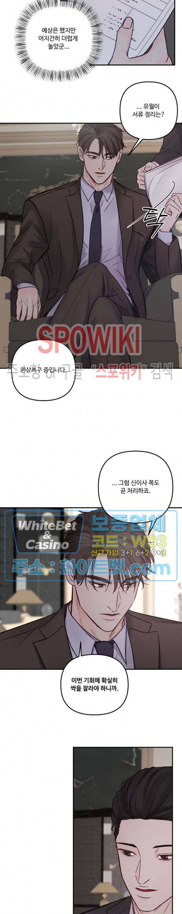 이상한 너를 맞이하며 51화 2