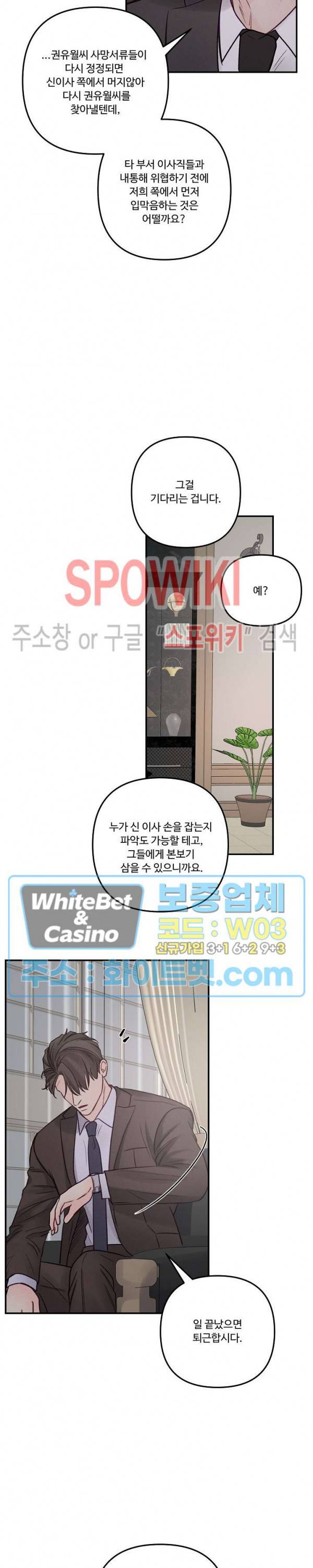 이상한 너를 맞이하며 51화 3