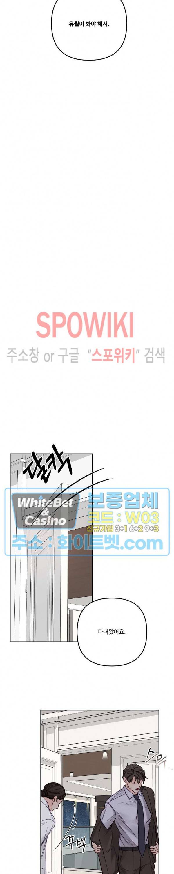 이상한 너를 맞이하며 51화 4