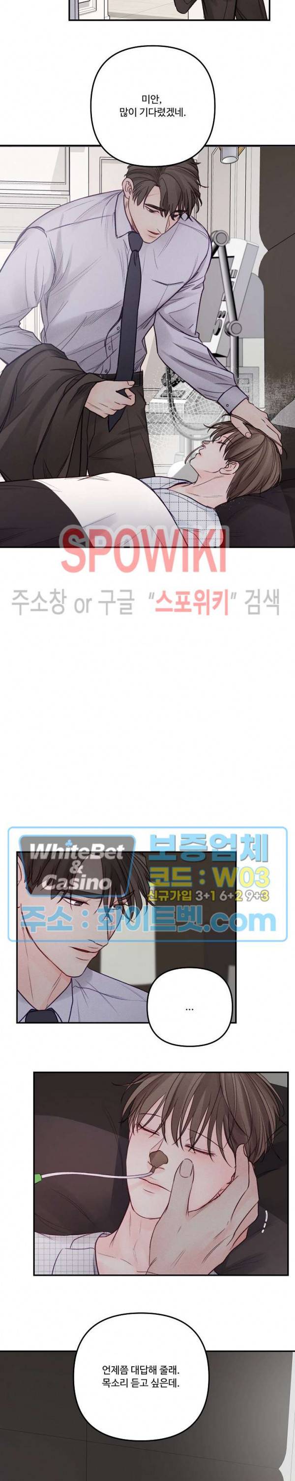 이상한 너를 맞이하며 51화 5