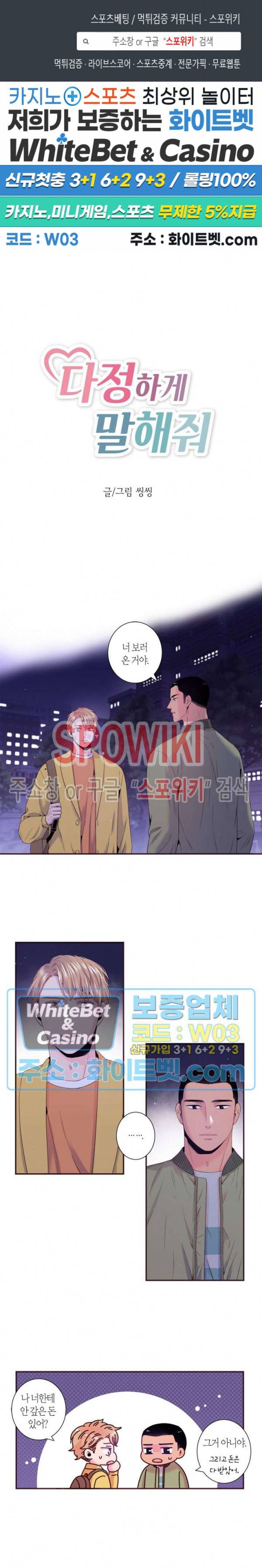 다정하게 말해줘 95화 1