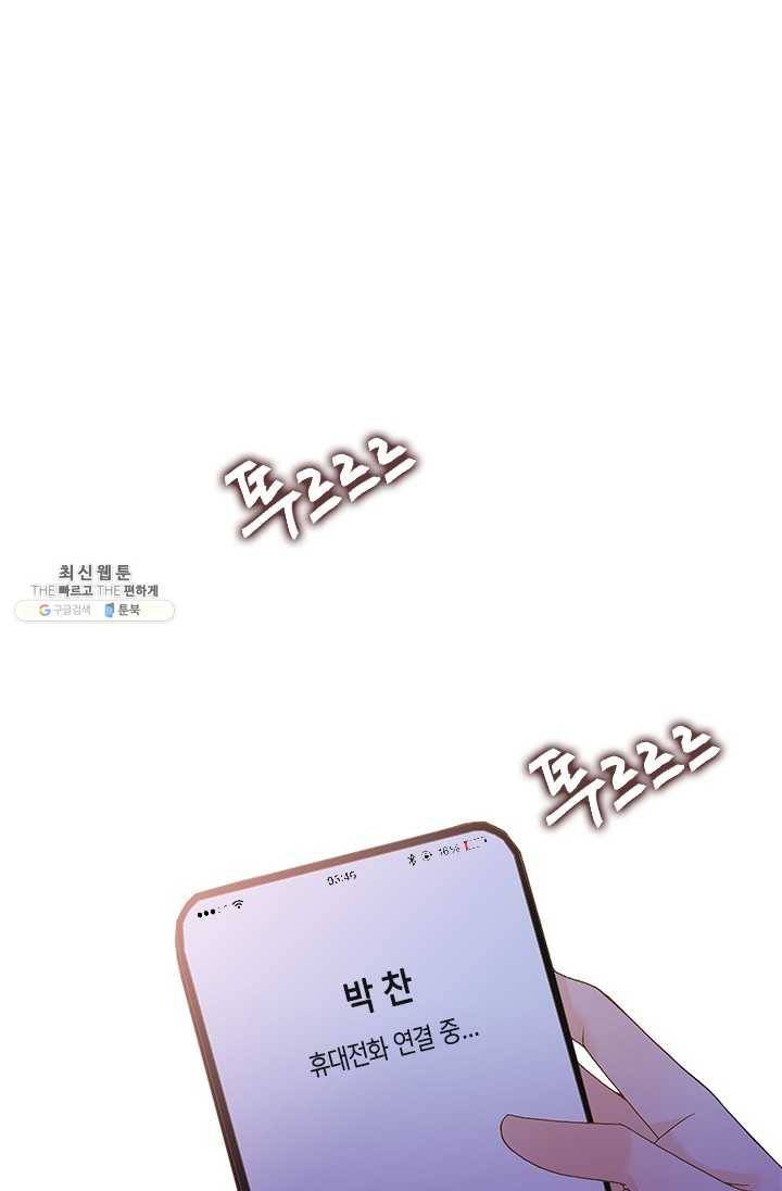 나의 나쁜 연하남 55화 1