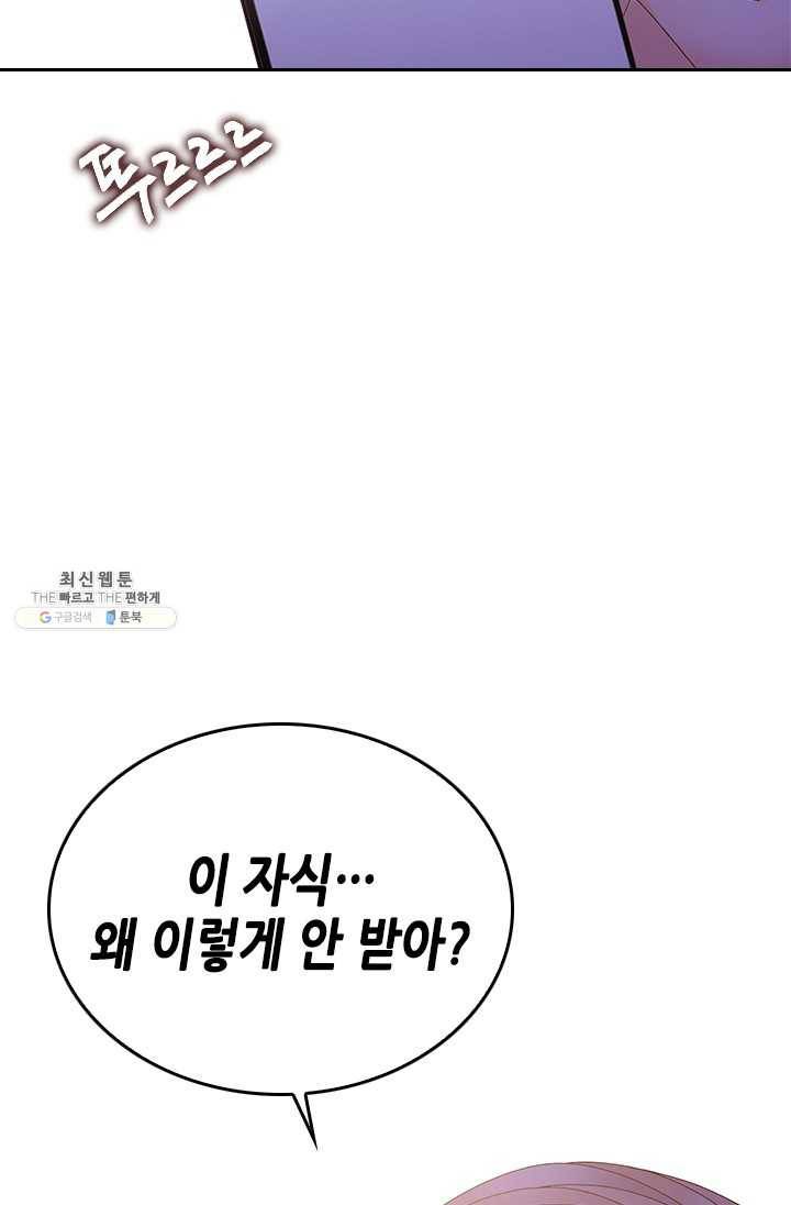 나의 나쁜 연하남 55화 2