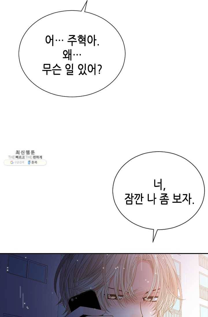 나의 나쁜 연하남 55화 5