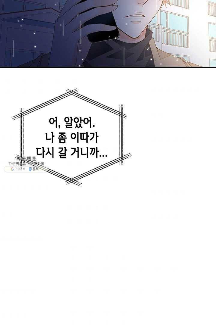 나의 나쁜 연하남 55화 6