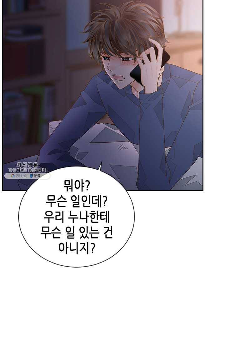 나의 나쁜 연하남 55화 9