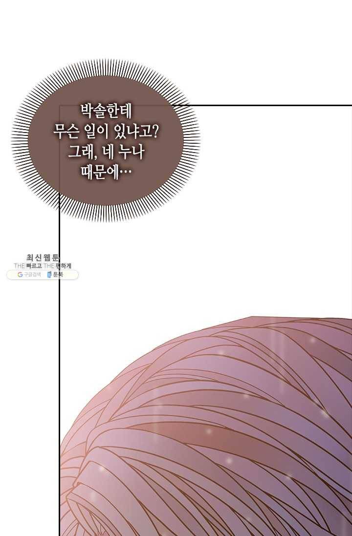 나의 나쁜 연하남 55화 10
