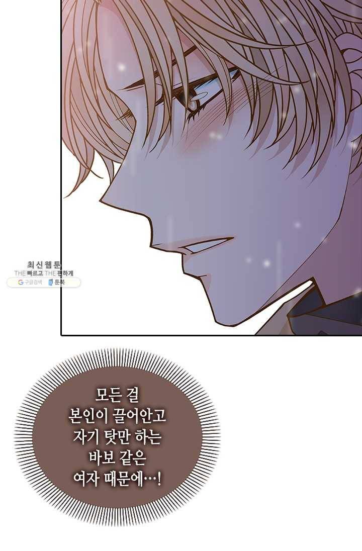 나의 나쁜 연하남 55화 11