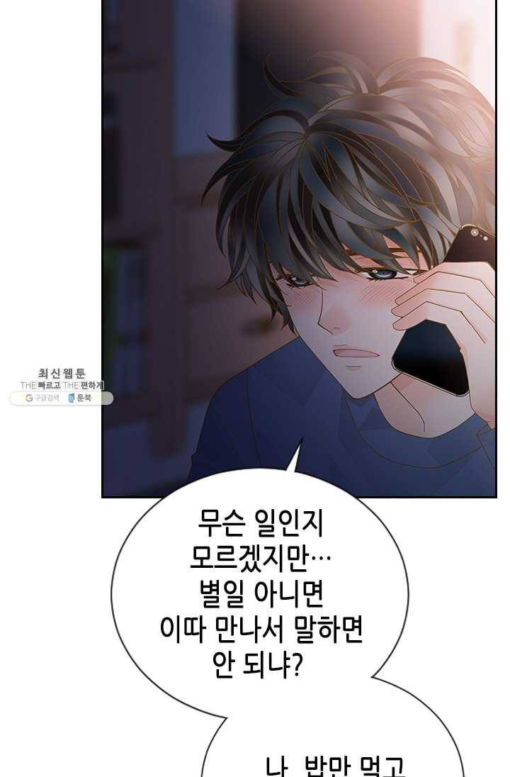 나의 나쁜 연하남 55화 14