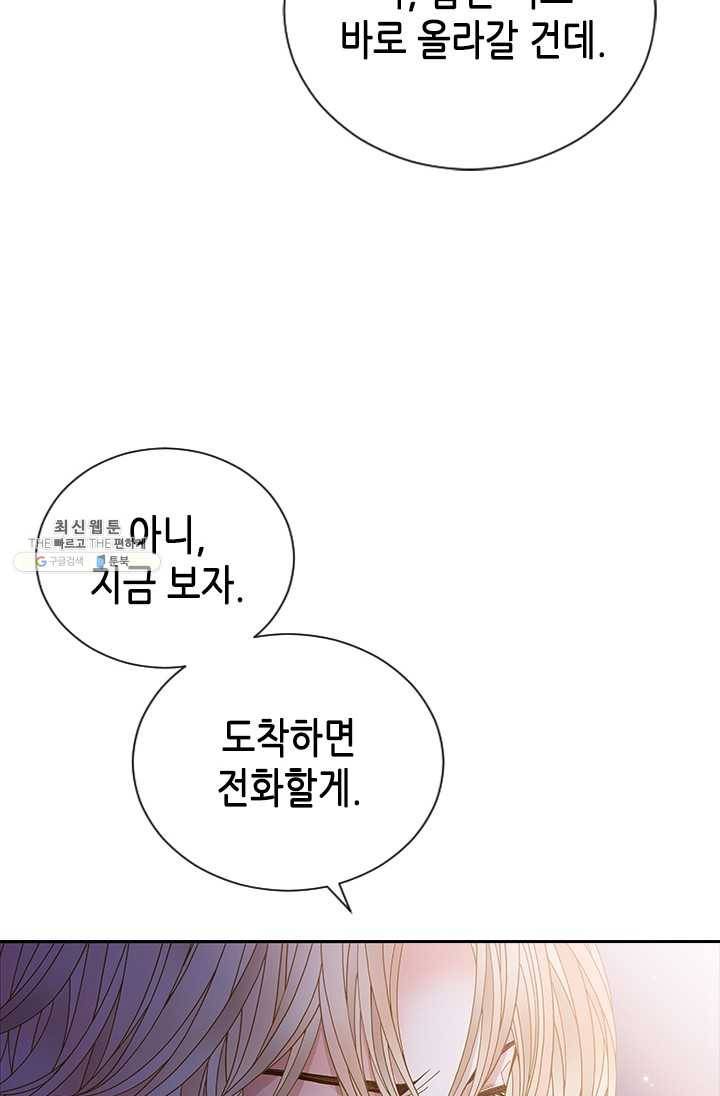 나의 나쁜 연하남 55화 15