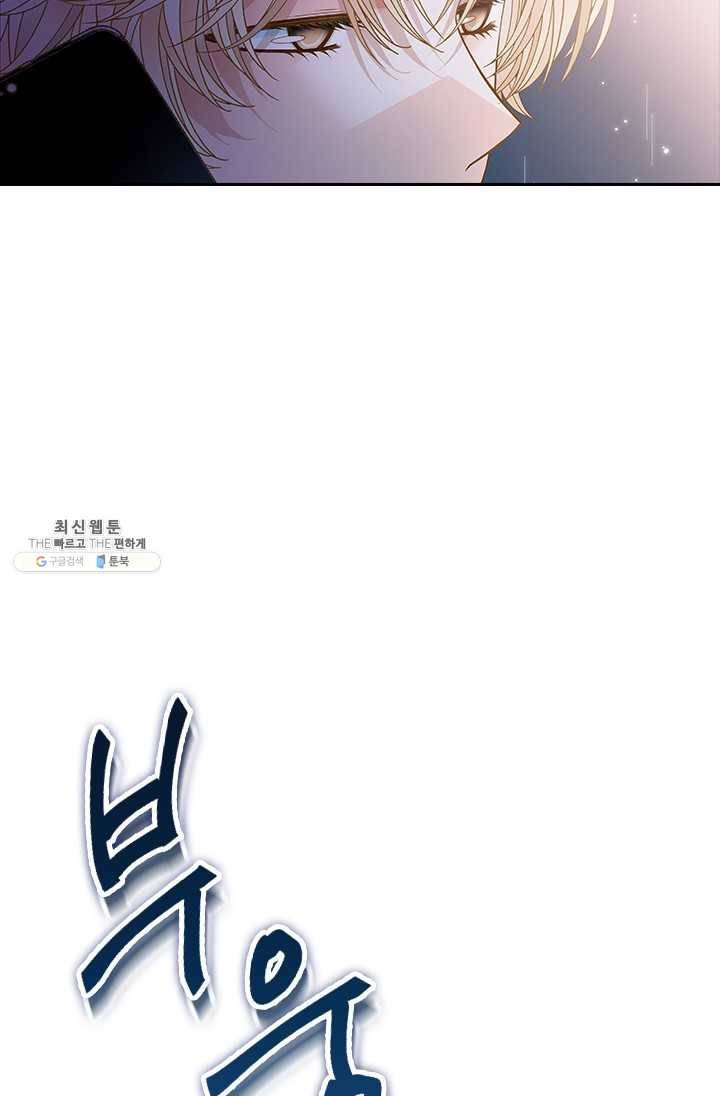 나의 나쁜 연하남 55화 16
